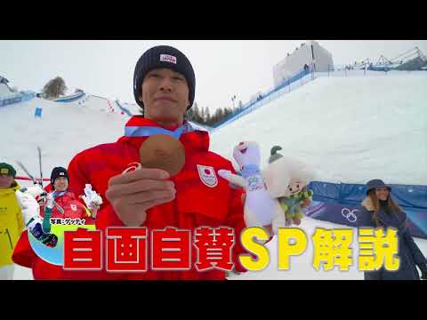 #堀島行真 が自画自賛解説！手からこぼれ落ちそうだったメダルをたぐり寄せたのは夏場の反復練習　フリースタイルスキー モー...