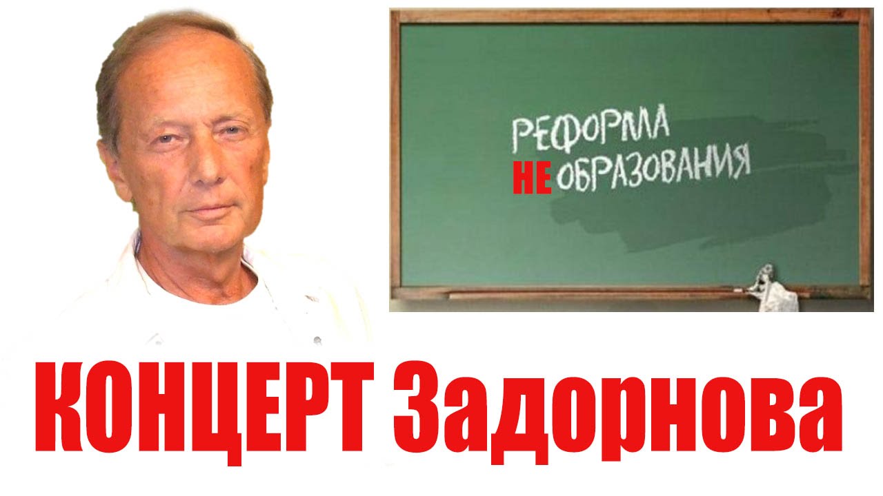 Реформа НЕобразования