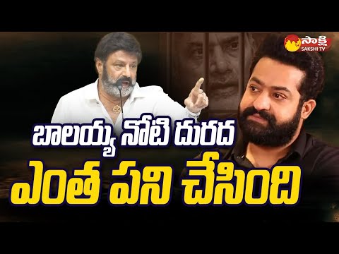 Balakrishna On Jr. NTR | Chandrababu Arrest Episode | AP Skill Scam | Sakshi TV