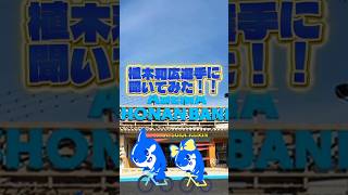 平塚競輪場で植木和広選手に聞いてみた‼