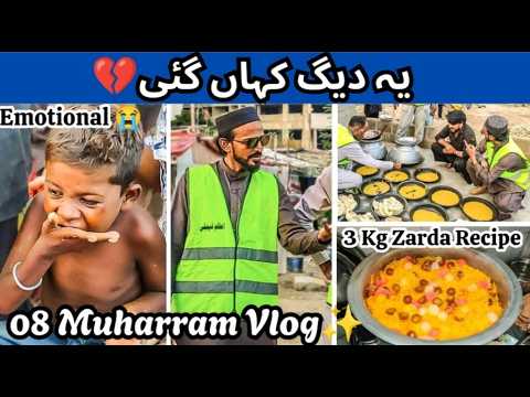 08 Muharram Ko 3 Kg Zarda Banaya || Qayamat Ke Din Sb Ko Jawab Dena Hai ||