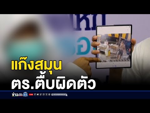 หนุ่มร้อง! แก๊งลูกน้องตำรวจรุมทำร้าย สุดท้ายผิดตัว  | บรรจงชงข่าว | 22 กรกฎาคม 2568