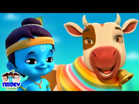 Meri Gaiya Aati Hai Cow Song In Telugu, మేరి గయ్యా, Chal Mere Ghode + More Tridev Rhymes For Kids