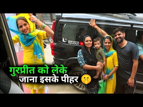 गुरप्रीत को लेके जाना पड़ा उसके घर 🤫 इतने दिन बाद मिली माँ से 😍 क्या कहा माँ ने गाड़ी के बारे में