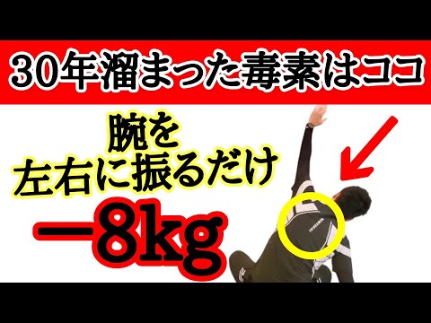 【30秒腕を振るだけ】60代以上でも痩せる簡単腕振りエクササイズ