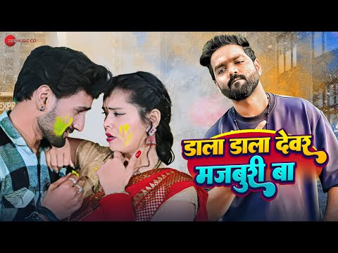 डाला डाला देवर मजबुरी बा Dala Dala Devar Majburi Ba | Titu Remix | Holi Song | Full Audio