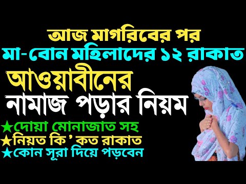 6 Rakat Awabeen prayer rules | আওয়াবনী নামাজ কত রাকাত | আওয়াবীন নামাজের নিয়ম | Islami amol sikkah