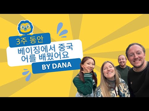중국에서 다시 학생 됐어요! in 중국 베이징🇨🇳 나홀로 중국 북경 어학연수 후기