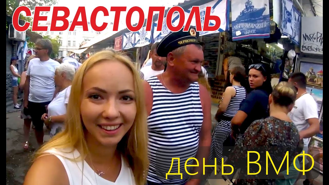 СЕВАСТОПОЛЬ. День ВМФ. Парад, салют. Крым