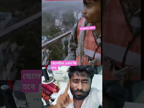 গরিবের ছেলে এখন কি হবে #reels #funny #comedyvideos