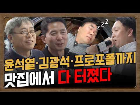 기자들의 맛집 | 윤석열의 매트리스 사랑 비하인드. JTBC 봉지욱의 애창곡과 연예인 취재 비화