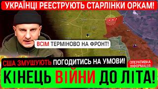 ⛔️ТЕРМІНОВО❗️КІНЕЦЬ ВІЙНИ ДО ЛІТА❗️Зведення  07.02.26