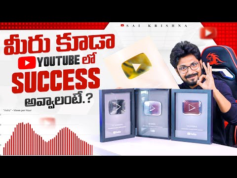 How to Become Successful YouTube Creator V2| Course | in Telugu By Sai Krishna