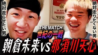 朝倉未来インスタライブまとめ！未来と天心が山手線ゲームで大バトル！！