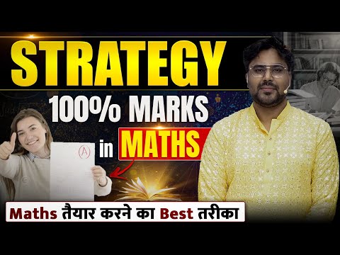 STRATEGY 100% Marks in MATHS 🔥Maths तैयार करने का Best तरीका// Gagan Pratap Sir #maths #motivation