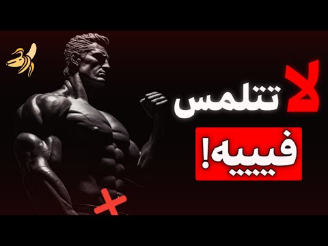 كيف تتخلص من الإباحية والعادة السرية في 7 أيام فقط؟ (NoFap) 💦