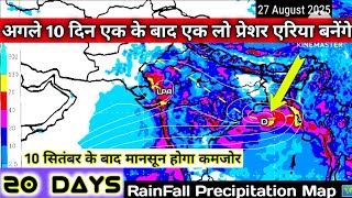 RainFall 20 Days Precipitation South Asia/ 24 अगस्त से 12 सितंबर 2025 तक भारी मानसून वर्षा।