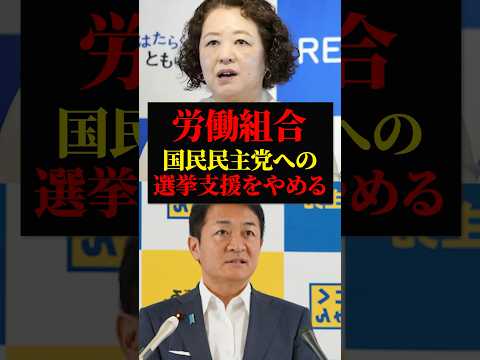 玉城雄一郎と解散総選挙|労働組合 芳野友子と別れることができそう|労働組合が中道改革連合を応援へ