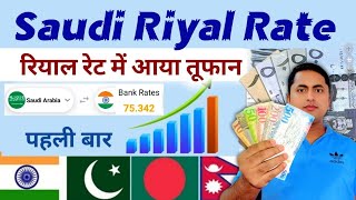 Saudi Riyal Rate | Saudi Arabia riyal Rate today | Riyal exchange rate today