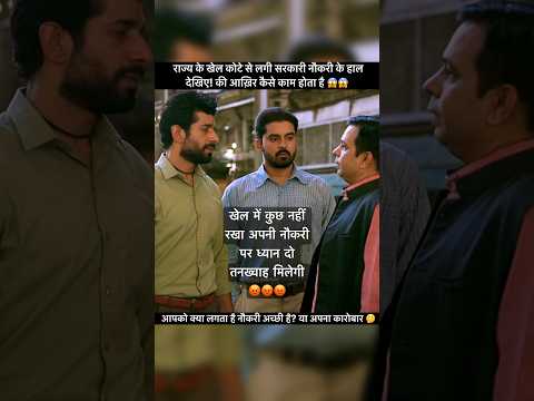 Sports Kote Se Sarkari Job Ka Kya Hota hai haal ? #viral #shorts #trendings