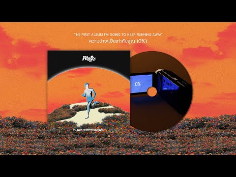 ความน่าจะเป็นเท่ากับสูญ (0%) – AYLA’s | Official Lyrics Video
