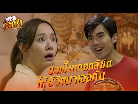 FIN | เด็กหัวร้อนในวันนั้น คือมาวินในวันนี้ | มือปราบกระทะรั่ว EP.13 | 3Plus