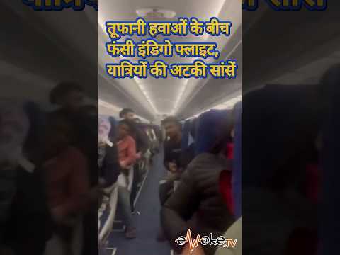 Indigo Flight Mid-Air Turbulance | Srinagar | Panicking Passengers Praying