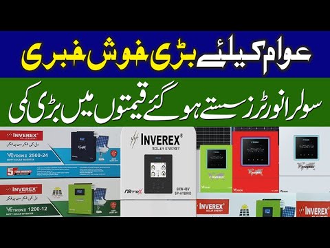 Solar inverter Price in Pakistan|| Latest Solar inverter Price in Pakistan|| Solar inverter for home