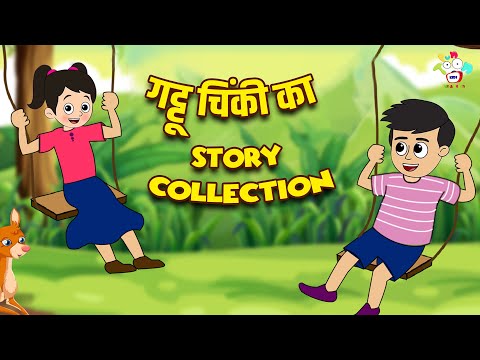 गट्टू चिंकी का Story Collection | Kids Videos | कार्टून | Hindi Moral Story | Fun and Learn