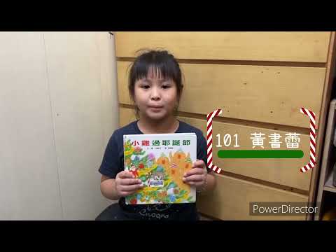 101 書蕾 好書推薦：小雞過耶誕節 - YouTube