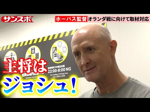 【バスケ】富樫勇樹、河村勇輝ら欠く中、ホーキンソンが初主将に就任 ホーバス監督「考え方とエネルギーがすごい」