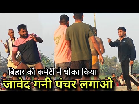 जावेद गनी दंगल इतिहास की सबसे ख़तरनाक कुस्ती आज लड़ा//Javed gani pahelwan ki new kushti bihar dangal