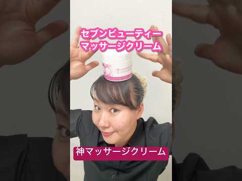 #PR 【体のむくみ・黒ずみ取るならマッサージクリーム】体のリンパケアならコレだよね👍詳細は説明欄へ🙌#このみ先生 #リンパケア #セルフケア #むくみ #黒ずみケア