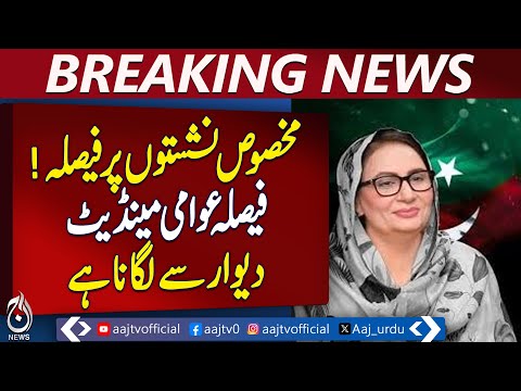 Reserved Seats Verdict Rejected by PTI’s Cheema - Pakistan news