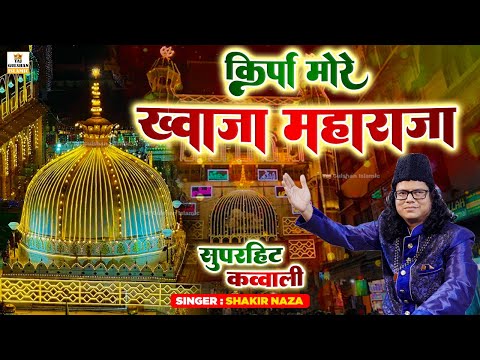 Kirpa More Khwaja Maharaja | Khwaja Garib Nawaz Qawwali 2025 | Ajmer Urs Qawwali 2025 | Shakir Naza