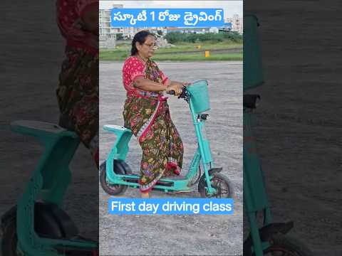 స్కూటీ డ్రైవింగ్ 1డే🛵 #ytshorts #rkdrivingschool 🤩