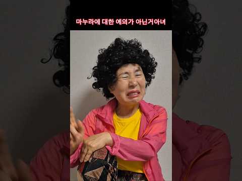 날도더운데 웃고갑시다#여자가나이들면#일꾼tv#