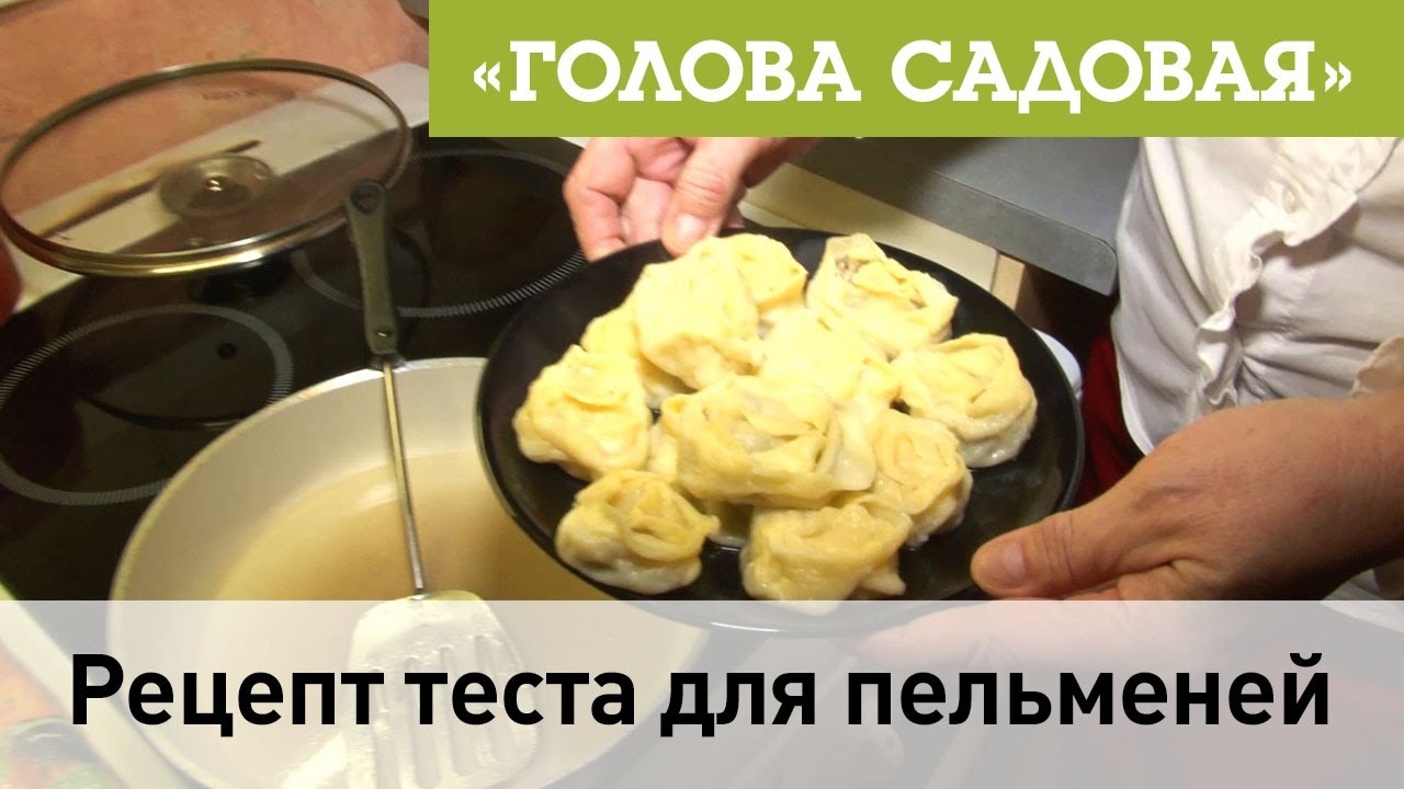 Рецепт теста для пельменей