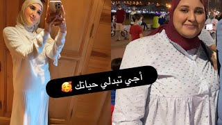 رجوعي لليوتيوب / كيفاش قدرت نقص كثر من 30 كيلو / واش درت العملية بالدليل 😃