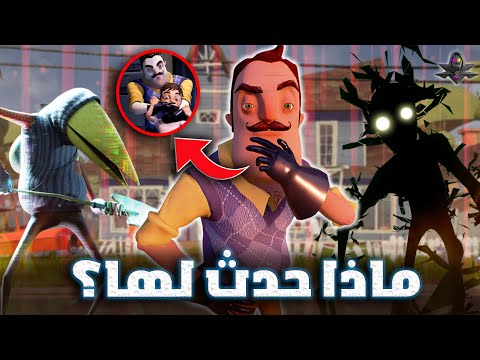 من النجاح للانهيار: ماذا حدث لـ هيلو نيبور (الجار النفسية)؟