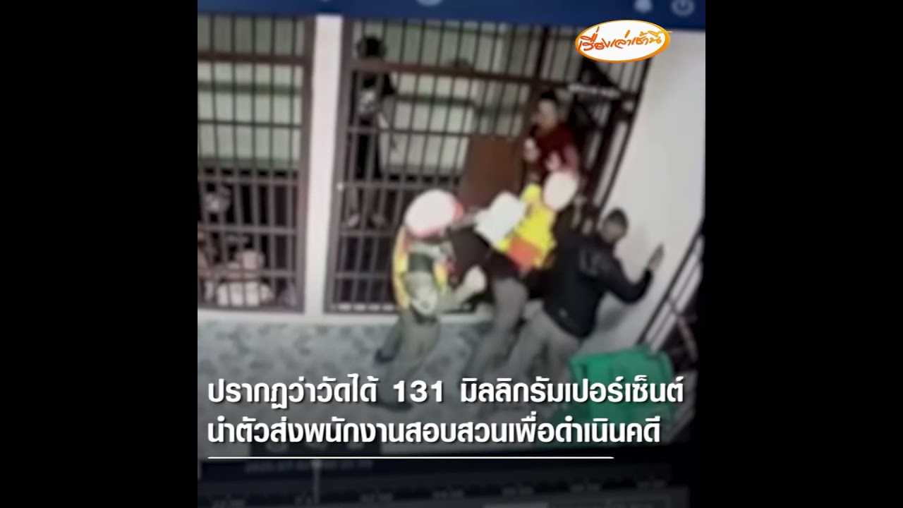หนุ่มเมาขับหัวร้อน! ญาติไม่มาประกัน สาวหมัดใส่สิบเวร หน้ายับ ตร.บก.จร....