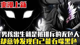 最新連載！《調色師》在被染黑的世界中，男孩渴望成為人類機器先驅團隊的一員，試圖奪回世界，卻因為自己是無色人被排斥，直到有一天，他意外變成了黑色！ #漫畫#漫畫解說#異世界#架空#小說#冒險