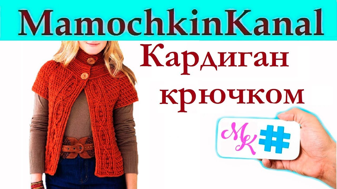 Весенний кардиган рельефным узором крючком описание и схемы layering #подскажитекаксвязать