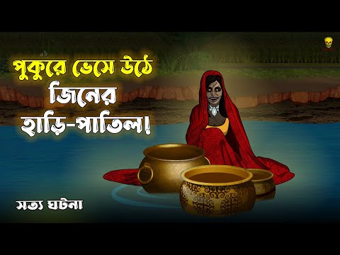 Jinn er Pukur! Bhuter Cartoon | True Ghost Animation Story | Bangla Bhuter Golpo