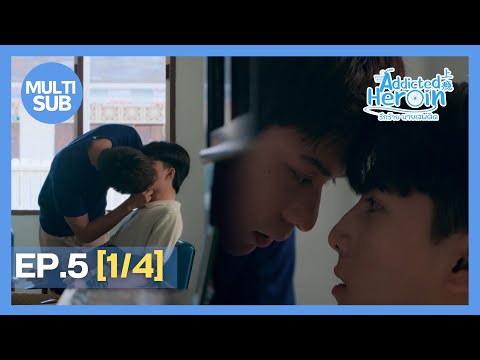 Addicted Heroin รักร้ายนายเสพติด | EP.5 [1/4]