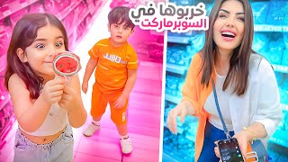 عطينا اطفالنا الاربعة دقيقة وحدة يشترو يلي يريدوه | خربوهاااا😱🤦🏻‍♂️