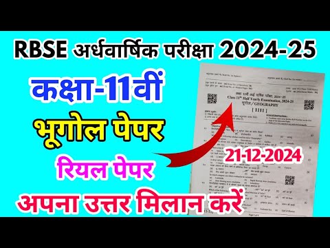 RBSE Class 11th Geography Half Yearly Paper 2024-25 | Rajasthan Board Half Yearly Exam 11th Paper