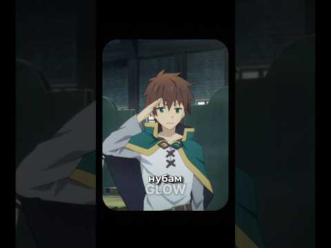 Не позволю НУБАМ мешать мне 😅 | #аниме #anime #shorts