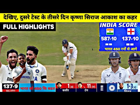 INDIA vs England 2nd Test DAY-3 Full Match Highlights, IND vs ENG 2nd Test DAY-3 Full Highlights