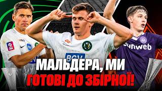 УКРАЇНСЬКІ ФОРВАРДИ ЗАПАЛЮЮТЬ У ЄВРОКУБКАХ